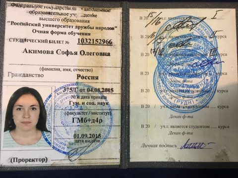 Документ преподавателя Акимова Софья Олеговна
