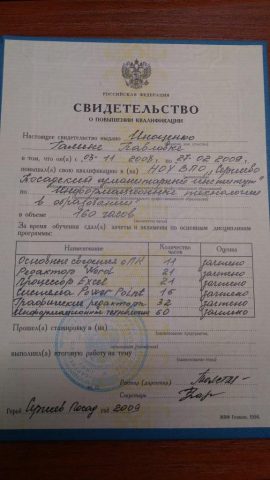 Документ преподавателя Иноценко Галина Павловна