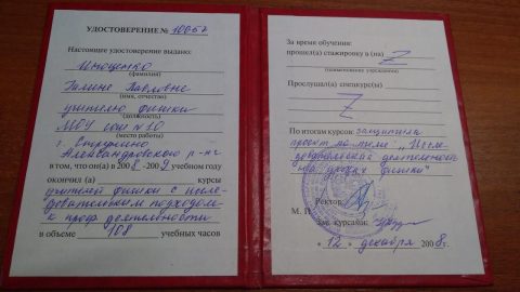 Документ преподавателя Иноценко Галина Павловна