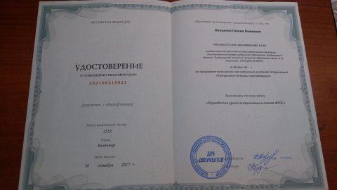 Документ преподавателя Иноценко Галина Павловна