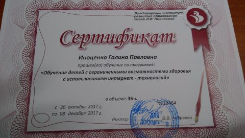 Документ преподавателя Иноценко Галина Павловна