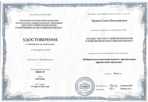 Документ преподавателя Ордина Елена Вячеславовна