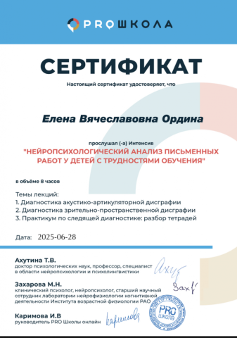 Документ преподавателя Ордина Елена Вячеславовна