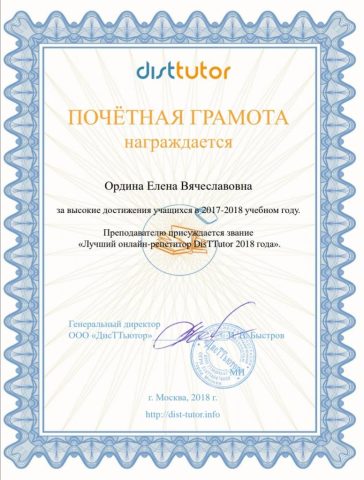 Документ преподавателя Ордина Елена Вячеславовна
