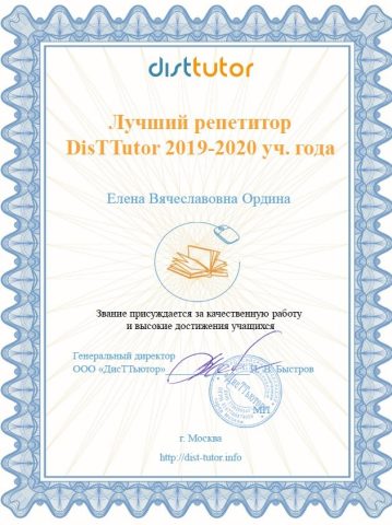 Документ преподавателя Ордина Елена Вячеславовна
