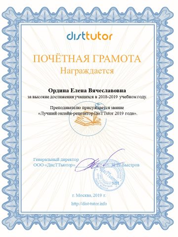 Документ преподавателя Ордина Елена Вячеславовна