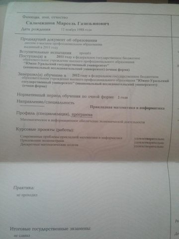 Документ преподавателя Салимжанов Марсель