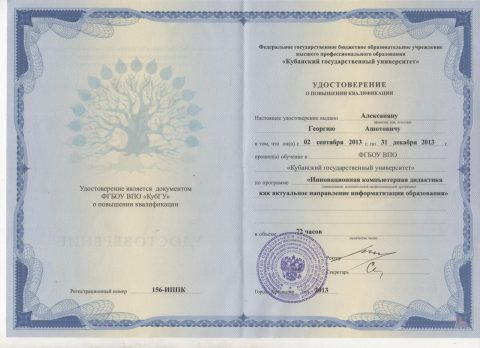 Документ преподавателя Алексанян Георгий Ашотович