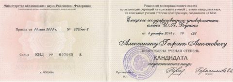 Документ преподавателя Алексанян Георгий Ашотович