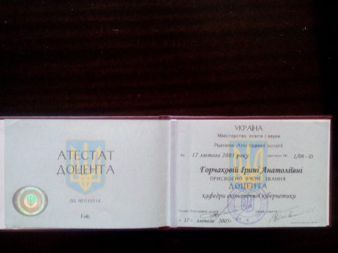 Документ преподавателя Горчакова Ирина Анатольевна