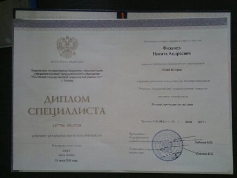Документ преподавателя Филянов Никита Андреевич