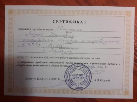 Документ преподавателя Евтушенко Андрей