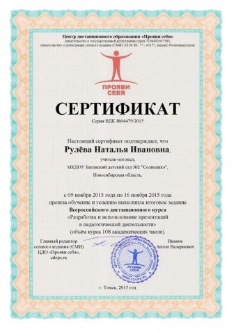 Документ преподавателя Рулёва Наталья Ивановна