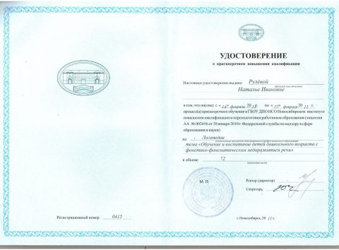 Документ преподавателя Рулёва Наталья Ивановна