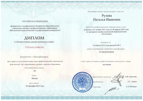Документ преподавателя Рулёва Наталья Ивановна