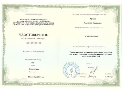 Документ преподавателя Рулёва Наталья Ивановна