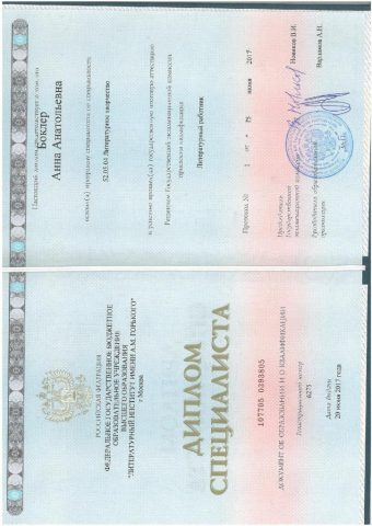 Документ преподавателя Боклер Анна Анатольевна
