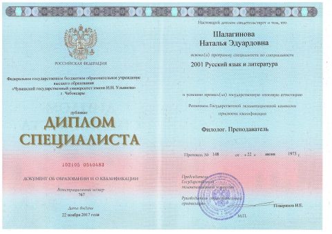 Документ преподавателя Шалагинова Наталья Эдуардовна