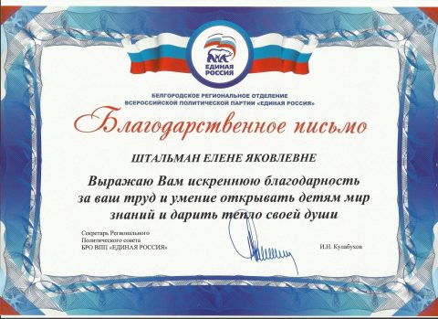 Документ преподавателя Штальман Елена Яковлевна