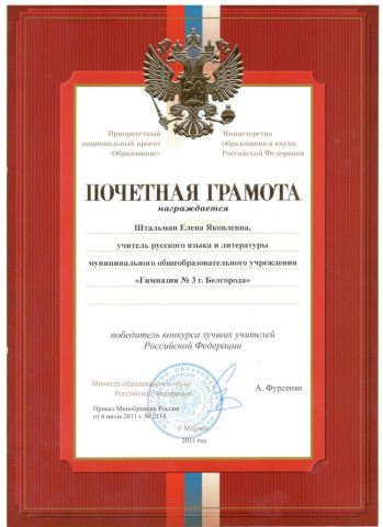Документ преподавателя Штальман Елена Яковлевна