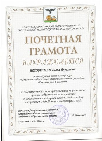 Документ преподавателя Штальман Елена Яковлевна