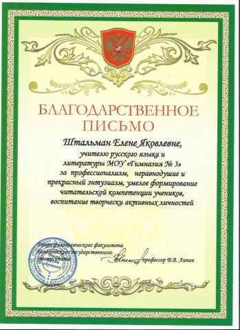 Документ преподавателя Штальман Елена Яковлевна