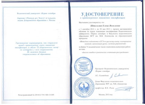 Документ преподавателя Штальман Елена Яковлевна