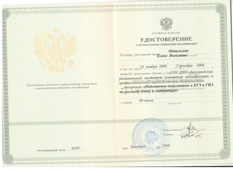 Документ преподавателя Штальман Елена Яковлевна