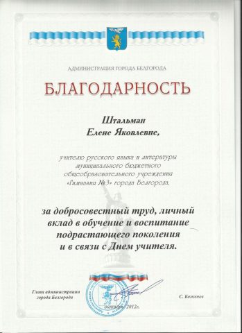 Документ преподавателя Штальман Елена Яковлевна