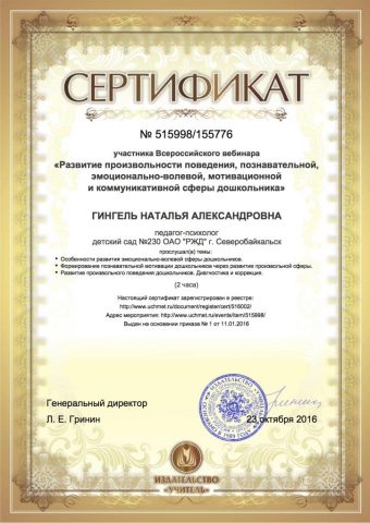 Документ преподавателя Гингель Наталья Александровна