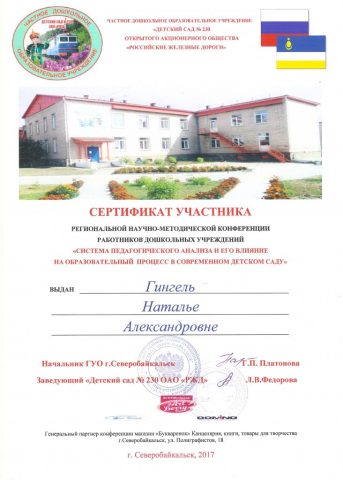 Документ преподавателя Гингель Наталья Александровна