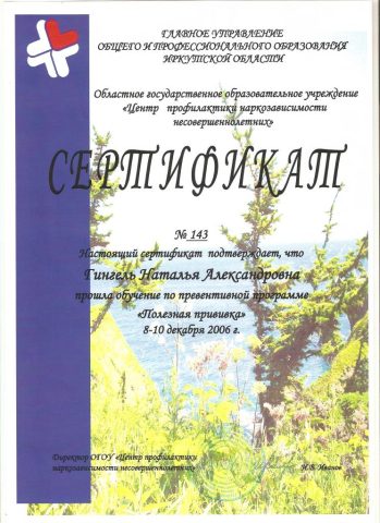 Документ преподавателя Гингель Наталья Александровна