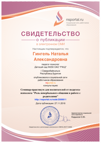 Документ преподавателя Гингель Наталья Александровна