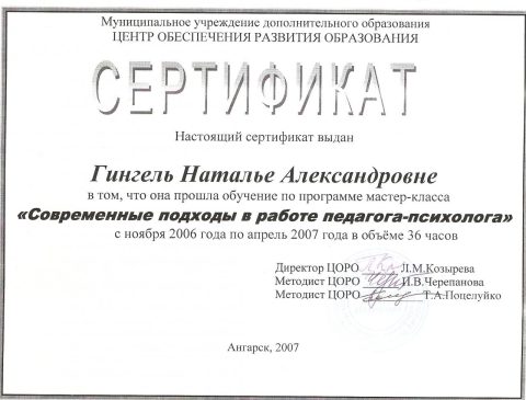 Документ преподавателя Гингель Наталья Александровна