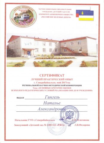 Документ преподавателя Гингель Наталья Александровна