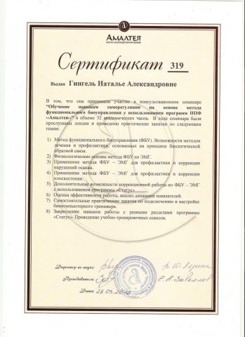 Документ преподавателя Гингель Наталья Александровна