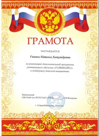 Документ преподавателя Гингель Наталья Александровна