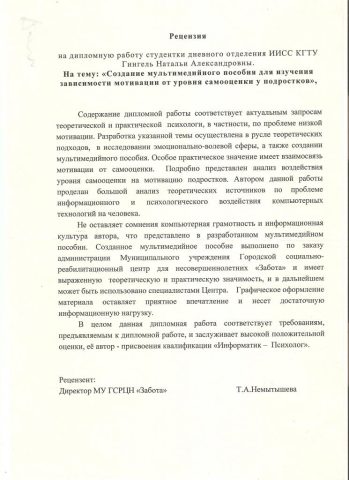 Документ преподавателя Гингель Наталья Александровна