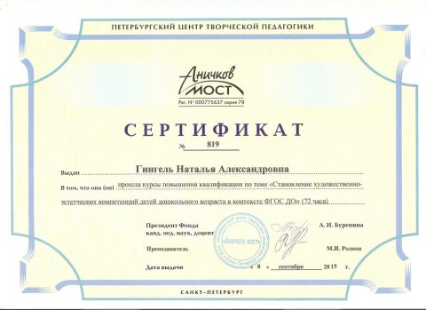 Документ преподавателя Гингель Наталья Александровна