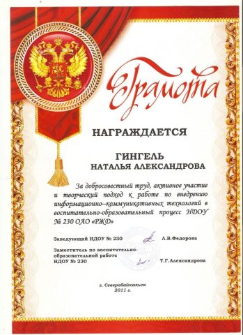 Документ преподавателя Гингель Наталья Александровна