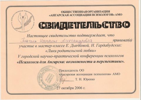 Документ преподавателя Гингель Наталья Александровна