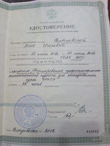Документ преподавателя Витковская Анна