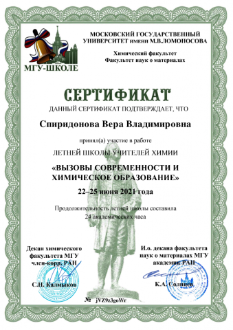 Документ преподавателя Спиридонова Вера Владимировна