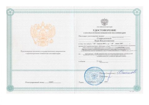 Документ преподавателя Спиридонова Вера Владимировна