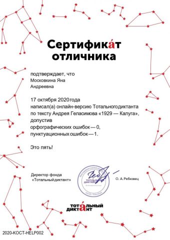 Документ преподавателя Московкина Яна Андреевна