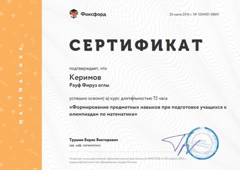Документ преподавателя Керимов Рауф Фирузович
