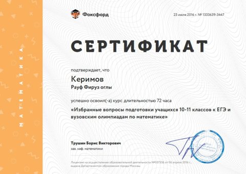 Документ преподавателя Керимов Рауф Фирузович