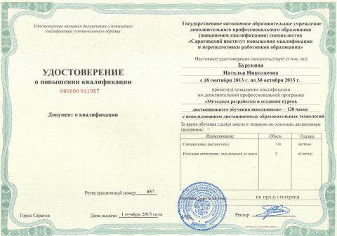 Документ преподавателя Бурукина Наталья Николаевна