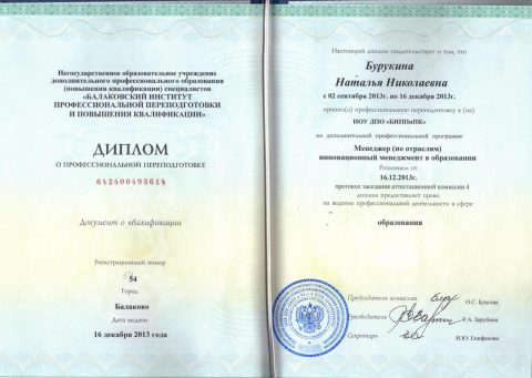 Документ преподавателя Бурукина Наталья Николаевна