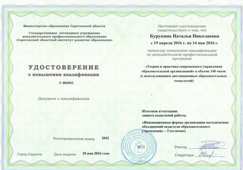 Документ преподавателя Бурукина Наталья Николаевна